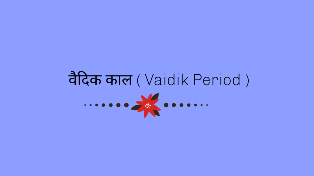 वैदिक काल ( Vaidik Period )